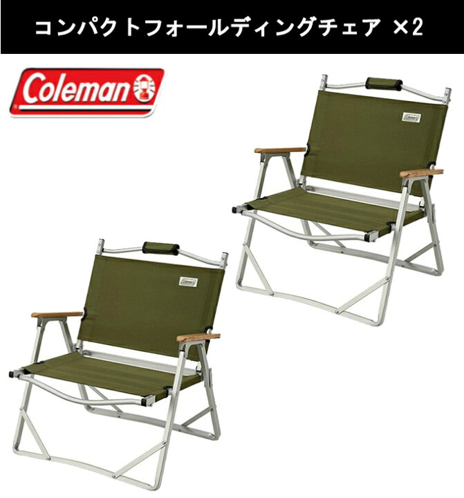 楽天市場】コールマン アウトドアチェア 2点セット コンパクト 