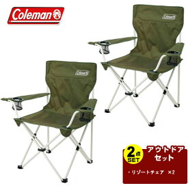 楽天市場 コールマン リゾートチェア 2点 送料無料の通販