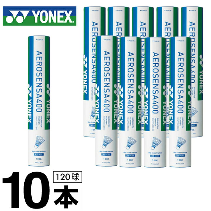 楽天市場】ヨネックス シャトル 10ダース エアロセンサ400 AS-400  