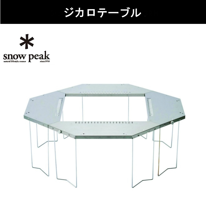 スノーピーク(snow peak) ジカロテーブル 3~4人用 ST-050  焼アミ Pro. L 5~6人用セット買い