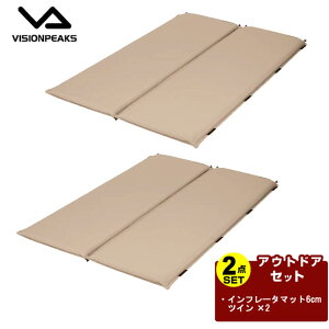 【全品対象最大10%OFFクーポン 10/24 20:00〜10/27 1:59】ビジョンピークス VISIONPEAKS マット2個セット インフレータマット6cm ツイン VP160301K01