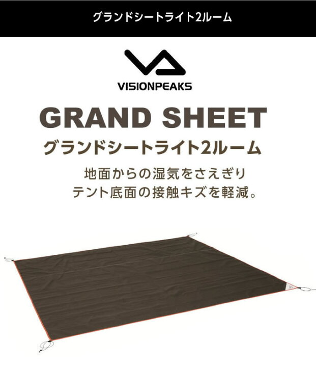 楽天市場】ビジョンピークス VISIONPEAKS テント グランドシート 