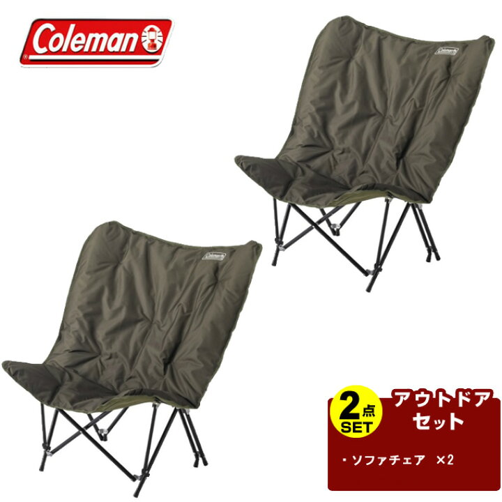 楽天市場 コールマン アウトドアチェア 2点セット ソファチェア Sofa Chair Coleman ヒマラヤ楽天市場店