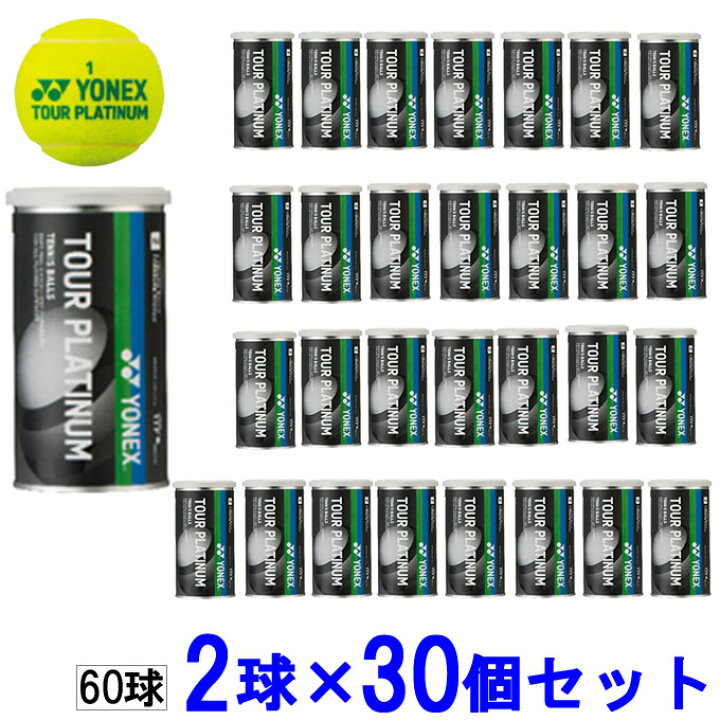 楽天市場】ヨネックス 硬式テニスボール 30個 セット TOUR PLATINUM 