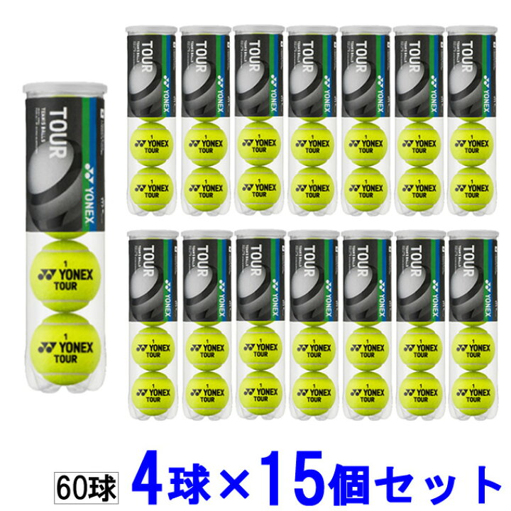 ヨネックス ツアー TOUR 4球入×15缶 60球 ケース販売 TB-TUR4K 硬式テニス プレッシャーボール YONEX ツアー(4個入り). TB-TUR4P|TB-TUR4P】ヨネックス【公式】オンラインショップ