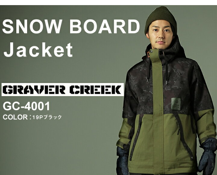 楽天市場】グラバークリーク GRAVER CREEK スノーボードウェア 上下  