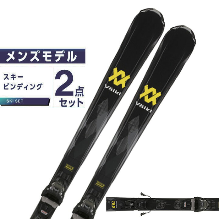 楽天市場】フォルクル Volkl スキー板 オールラウンド 2点セット  