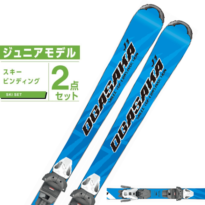 【オガサカ OGASAKA スキー板 ジュニアスキー 2点セット J-1 +SLR 7.5 GW AC スキー板+ビンディング  ヒマラヤ