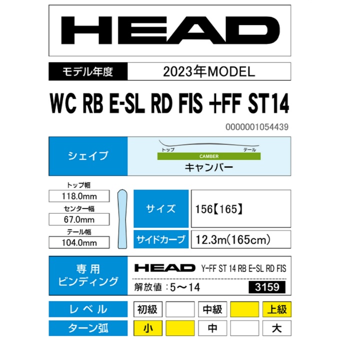 未使用 HEAD ワールドカップ E-SL RD FIS + FFST14 www