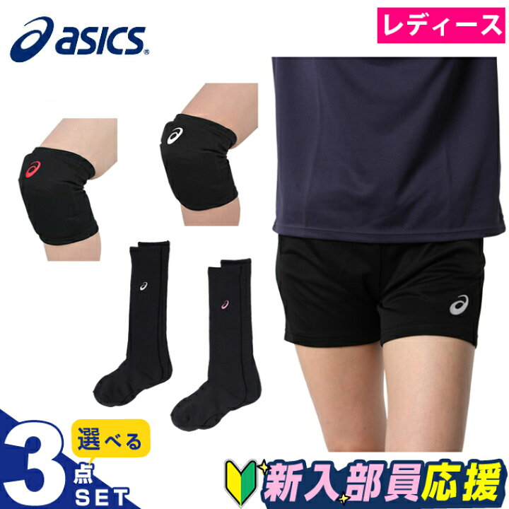 楽天市場】アシックス アシックス 新入部員応援 バレーボール3点セット 