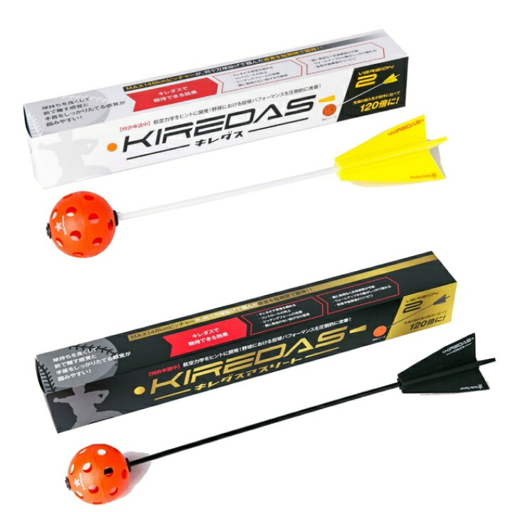 楽天市場】キレダス KIREDAS 野球 トレーニングボール セット キレダス 