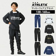 アスレタ ATHLETA サッカーウェア ピステ上下セット ジュニア 限定 ピステジャケット + ピステパンツ HM-…