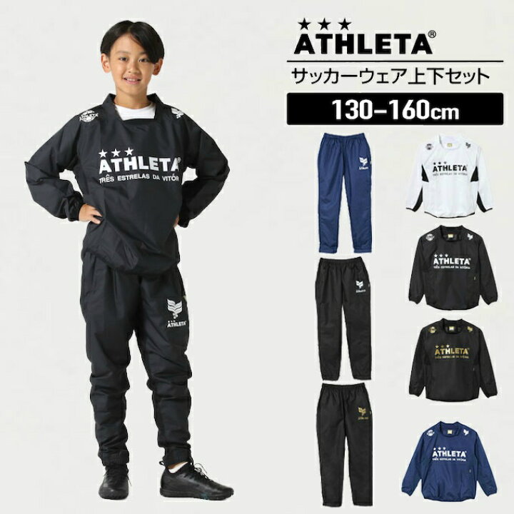 サッカー ピステ アスレタ アスレタ ATHLETA サッカーウェア ピステ 