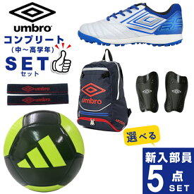 少年サッカー(中〜高学年)　スターター5点セット 練習球＋トレーニングシューズ＋シンガード＋ストッキングストッパー＋サッカーバッグ