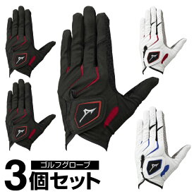 ミズノ ゴルフ 左手用グローブ メンズ 手袋 ダブルグリップ 左手 5MJML401 MIZUNO 【3個セット】