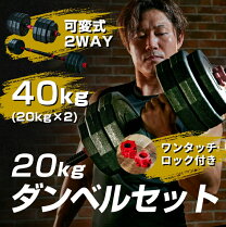 楽天市場】ダンベル 40kg 2個セットの通販