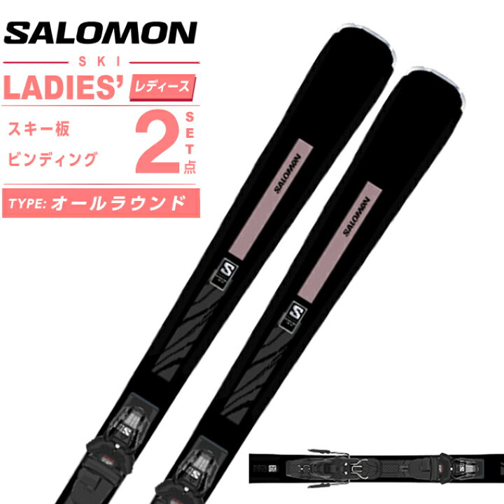 楽天市場】サロモン スキー板 オールラウンド 2点セット レディース 