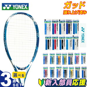 ヨネックス テニス 新入部員 スターター3点セット テニスラケット+エッジガード+グリップテープ 張り上げ済み エアライド ARDOG-169 YONEX