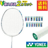 ヨネックス(YONEX) 新入部員応援 バドミントン2点セット アストロクス02クリア+ウェットスーパーグリップ…