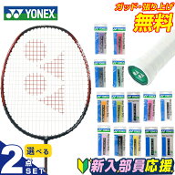 ヨネックス バドミントン部 新入部員 スターター2点セット バドミントンラケット+グリップテープ ナノフ…