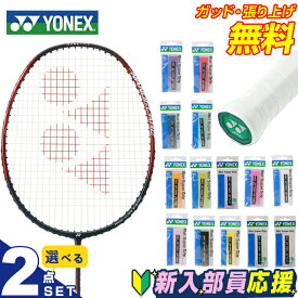 ヨネックス バドミントン部 新入部員 スターター2点セット バドミントンラケット+グリップテープ ナノフレア001アビリティ NF-001AH-187 YONEX