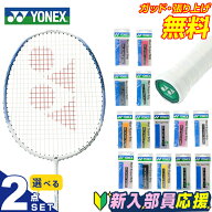 ヨネックス バドミントン部 新入部員 スターター2点セット バドミントンラケット+グリップテープ ナノフ…