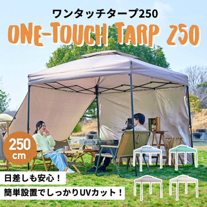 楽天市場】ワンタッチタープテント 横幕2枚セット 2.5m×2.5m 