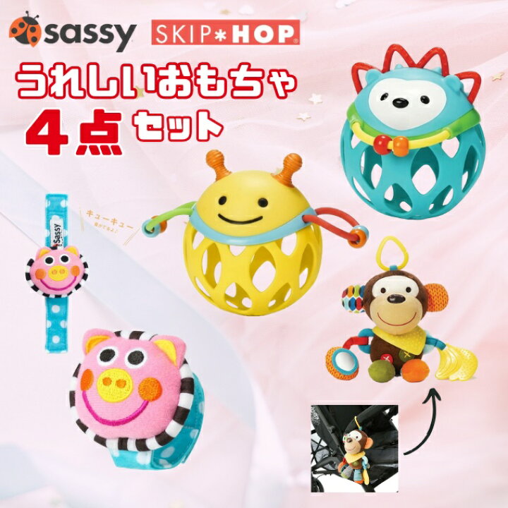 楽天市場】サッシー 赤ちゃんがうれしいおもちゃ4点セット ベビー用品 
