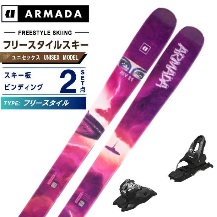 楽天市場】アルマダ ARMADA スキー板 フリースタイルスキー 2点セット 