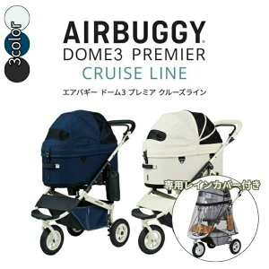 yCJo[tzGAoM[(AIRBUGGY) ybgJ[g h[3 v~A M[ DOME- PRE+DOME3R-rain yԕiszyzzd