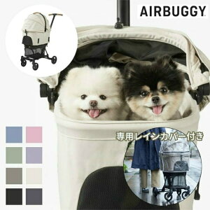 【レインカバー付き】エアバギー(AIRBUGGY) ペットカート ウィズ エックス WIZ X+WIZ X-RAINCOVER 【返品不可】【ご自宅配送限定】‥