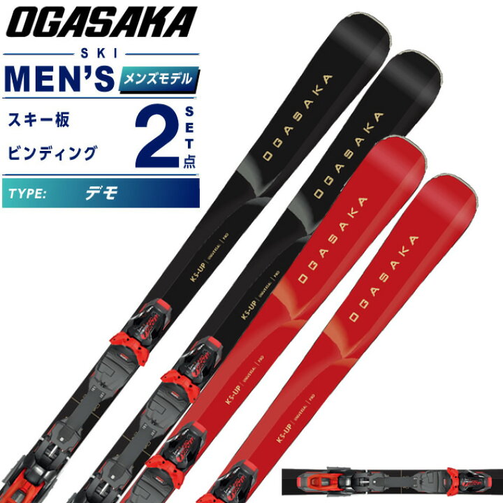 楽天市場】オガサカ(OGASAKA) スキー板 デモ 2点セット メンズ KS-UP+ 