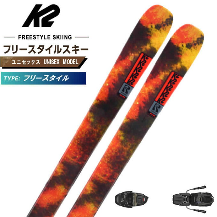 楽天市場】ケーツー(K2) スキー板 フリースタイルスキー 2点セット 
