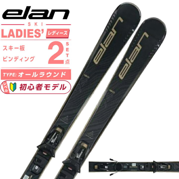 楽天市場】エラン(ELAN) スキー板 オールラウンド 2点セット 