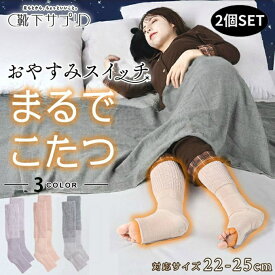 【全品対象最大3万ポイント還元＆10％OFF！ 3/4 20:00〜3/11 1:59】【2足セット】靴下サプリ ソックス レディース まるでこたつ おやすみスイッチ 22~25cm 2個セット 438994