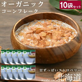 【条件達成で最大10万ポイント獲得のチャンス！4/20〜4/30】【10袋セット】日食 Feel & Green やさしいコーンフレーク 甘ずっぱいストロベリーシリアル 朝食 まとめ買い TO0118 日本食品製造 【ご自宅配送限定】‥