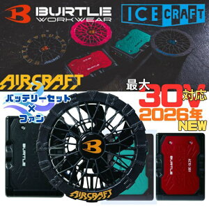 �o�[�g��(BURTLE) �󒲃E�F�A�f�o�C�X+�t�@���Z�b�g ���`�E���C�I���o�b�e���[�{��p�t�@�� AC10 + AC10-1 �y������z������z�d