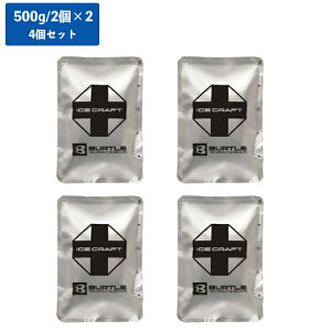�o�[�g��(BURTLE) �A�C�V���O �A�C�X�p�b�N500g 4�Z�b�g IC105�y������z������z�d