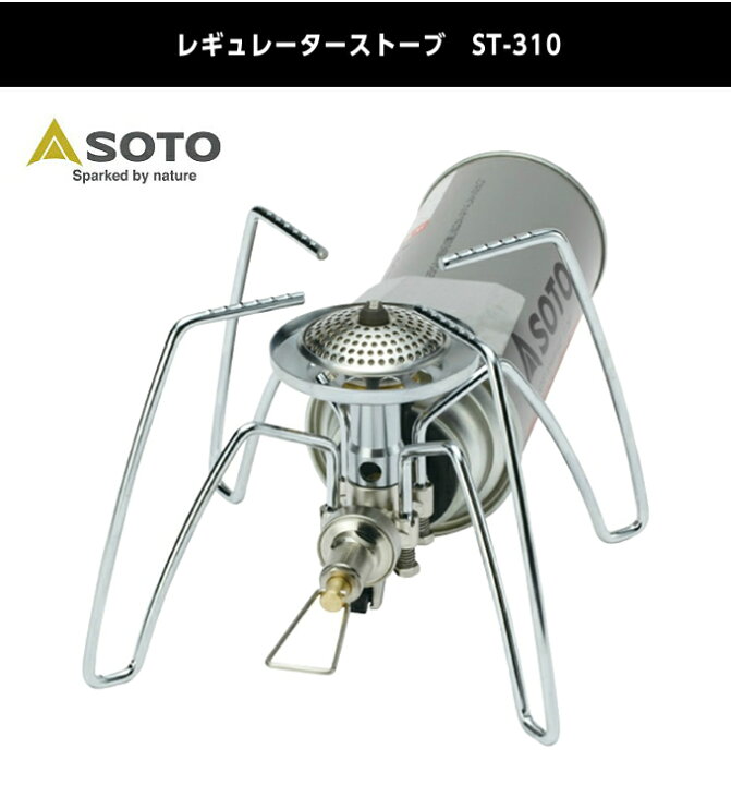 2167円 日本最大級 シングルコンロ SOTO レギュレーターストーブ パワーガス×3 お得な2点セット