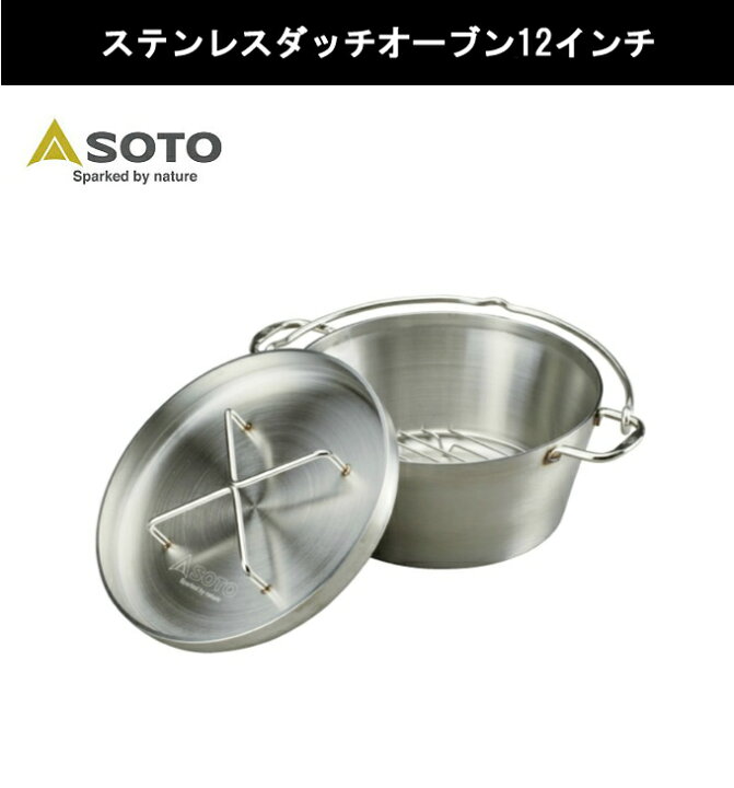 楽天市場】ソト SOTO ダッチオーブンセット ステンレスダッチオーブン 