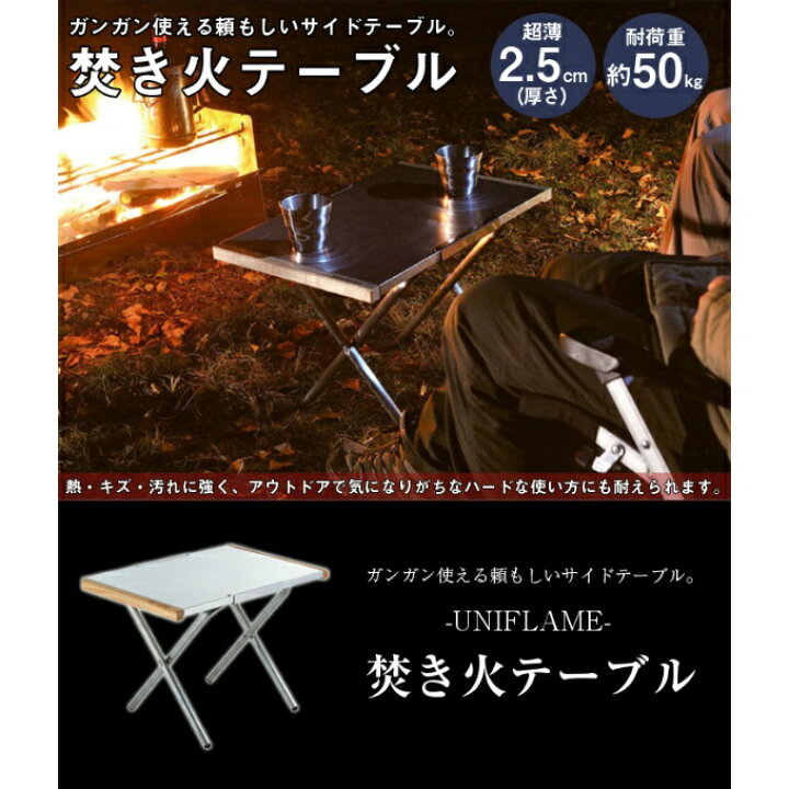 楽天市場 3 30 水 0 00 4 1 金 23 59限定対象商品500円クーポン発行中 ユニフレーム アウトドアテーブル 55cm 焚き火テーブル 6104 Uniflame ヒマラヤ楽天市場店