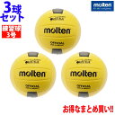 モルテン ドッチボール 3号球 3点セット ドッジボール 練習球 MSD3N molten