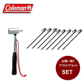 コールマン ペグハンマーセット ペグハンマー + スチールソリッドペグ30cm/1PC×8個 170TA0088 + 2000017188 Coleman