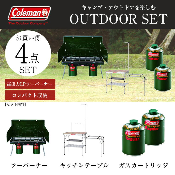 楽天市場】コールマン ツーバーナーセット ツーバーナーストーブ 2+ 