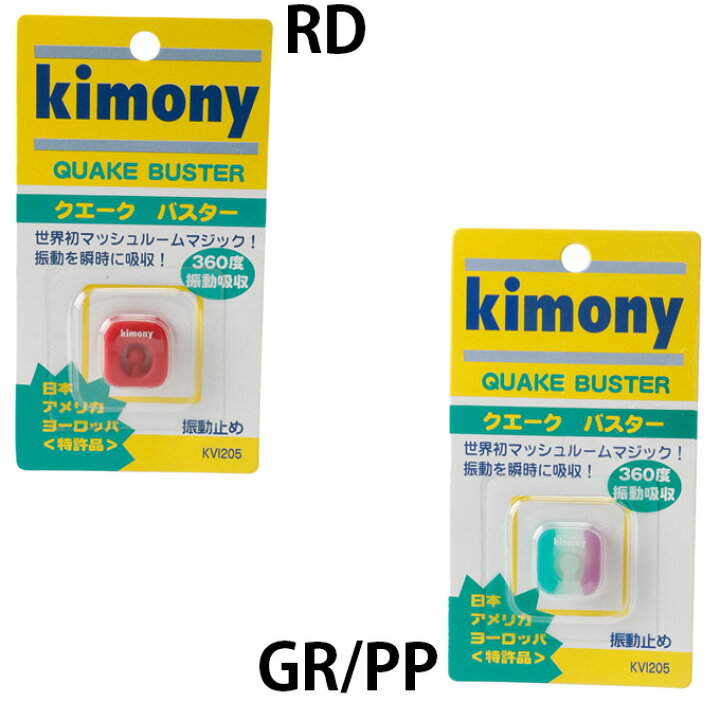 全商品オープニング価格 kimony キモニー クエークバスター 振動止め KVI205 即日出荷 riosmauricio.com 全商品オープニング価格 kimony キモニー クエークバスター 振動止め KVI205 即日出荷 riosmauricio.com