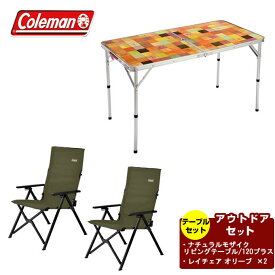 楽天市場 コールマン テーブルセットの通販