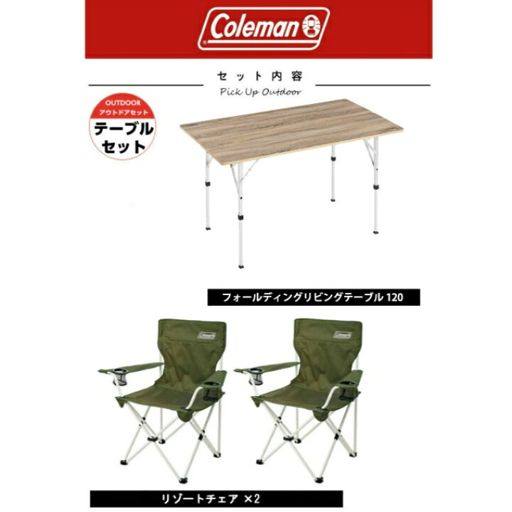 楽天市場】コールマン アウトドアテーブルセット フォールディング 