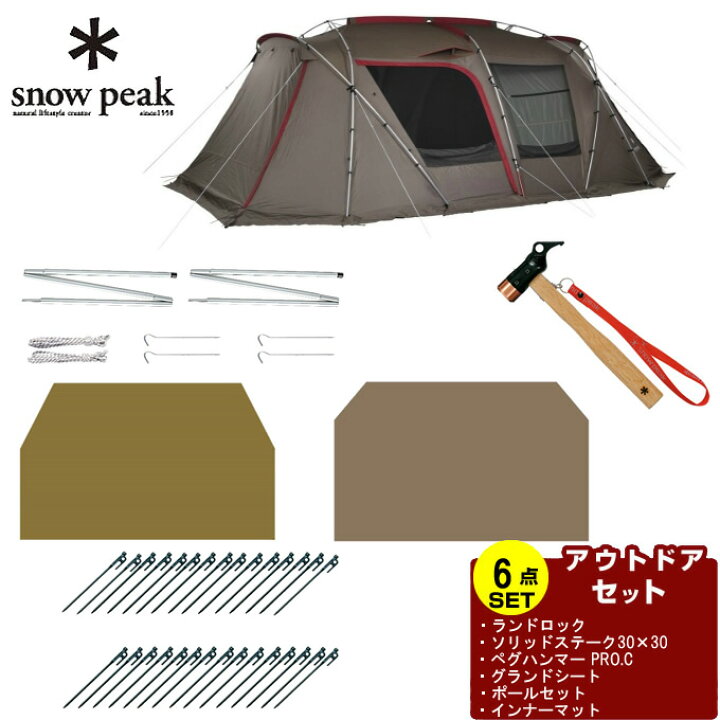楽天市場】スノーピーク テントフルセット ランドロック+  
