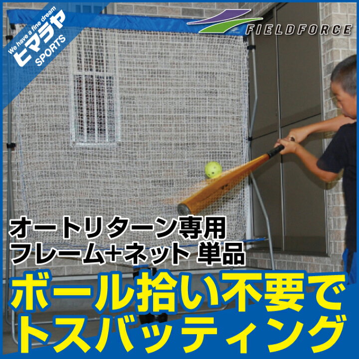 楽天市場】【半年保証付】 フィールドフォース 野球 トレーニング用品 お得セット トスマシン・フロントトス FTM-253+FACAD-100+FTM-261ARTAN : ヒマラヤ楽天市場店 楽天市場】【半年保証付】 フィールドフォース 野球 トレーニング用品 お得セット トスマシン・フロントトス FTM-253+FACAD-100+FTM-261ARTAN : ヒマラヤ楽天市場店