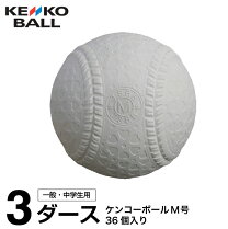 楽天市場】m球 3ダースの通販